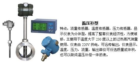 鍋爐蒸汽流量表溫度壓力補償型產品圖